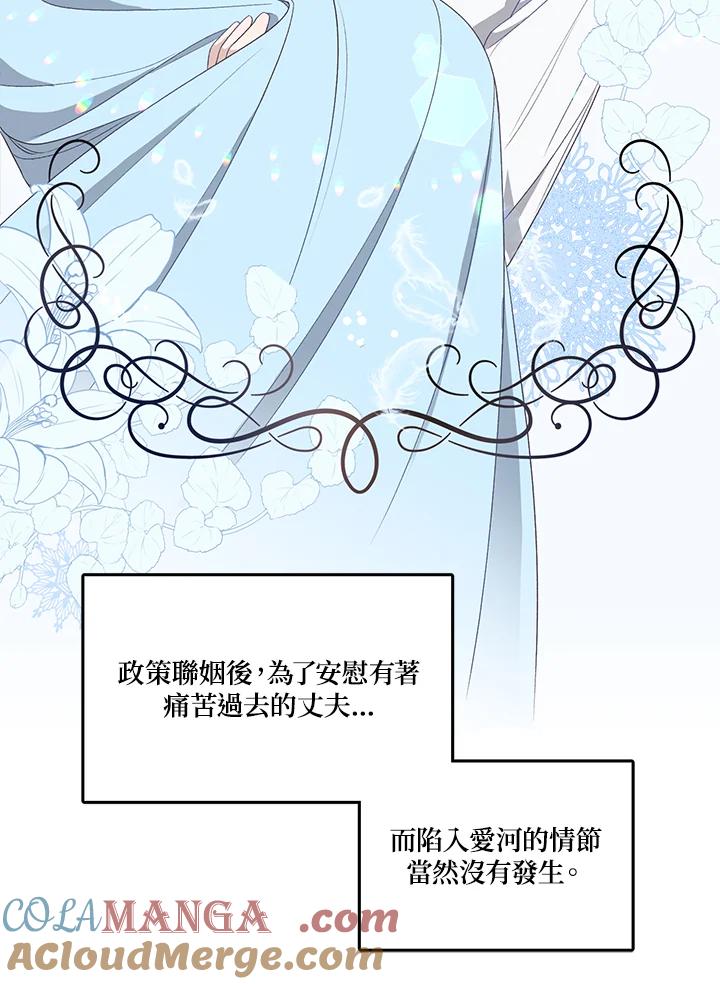 《解救好战丈夫的女儿》第2话 第49页