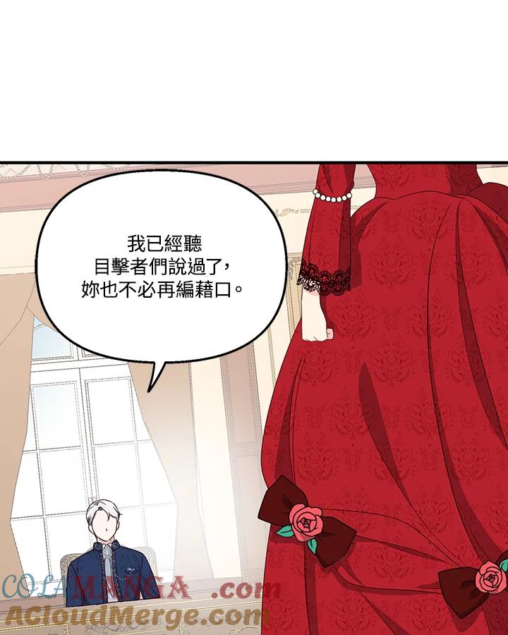 《解救好战丈夫的女儿》第2话 第101页