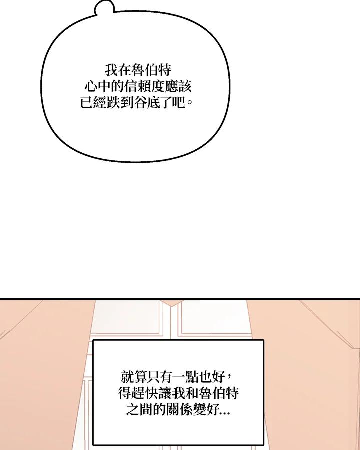 《解救好战丈夫的女儿》第2话 第104页