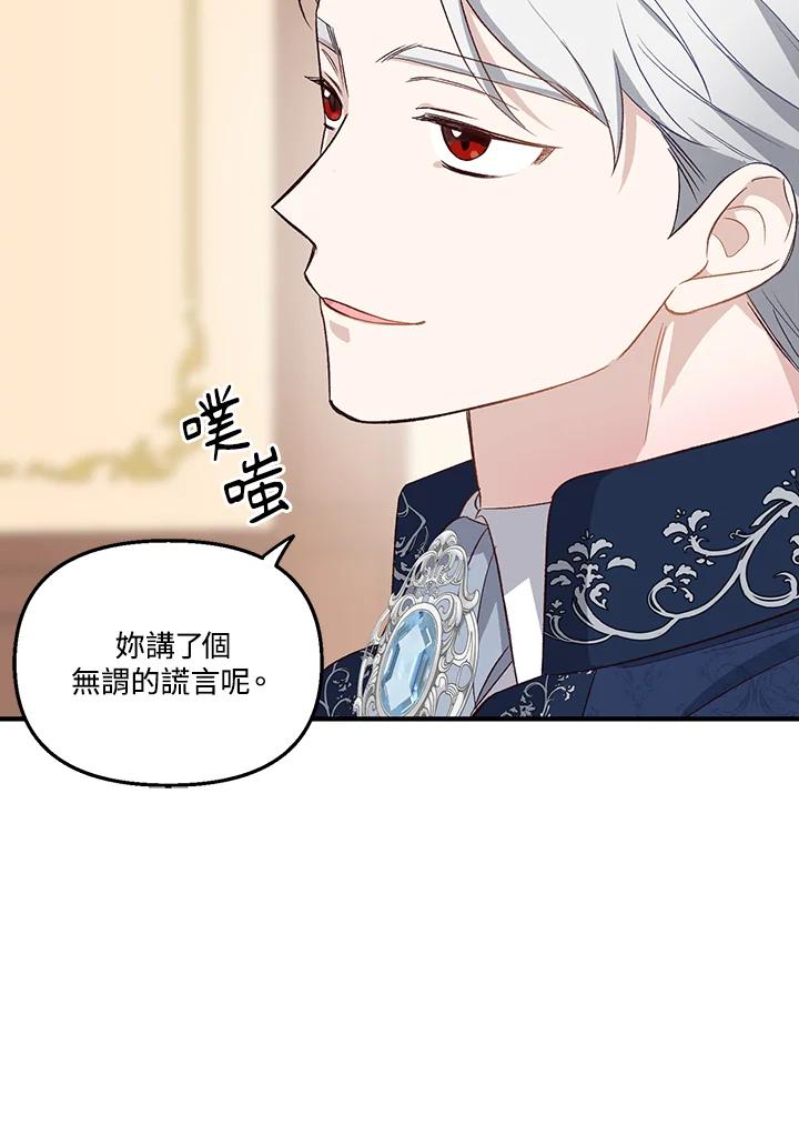《解救好战丈夫的女儿》第2话 第100页