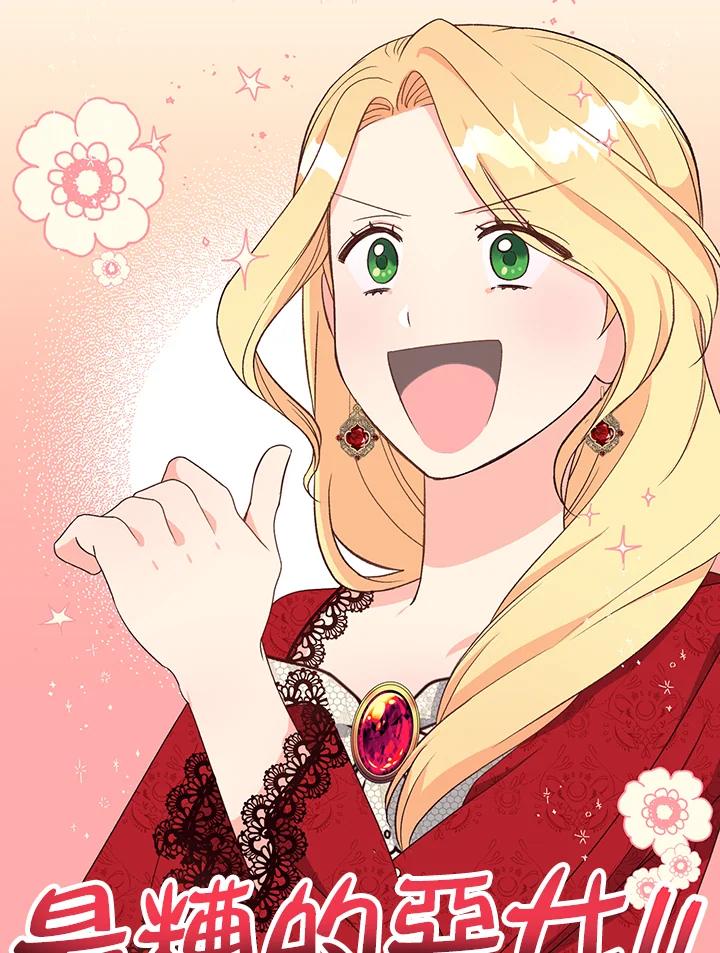 《解救好战丈夫的女儿》第2话 第51页