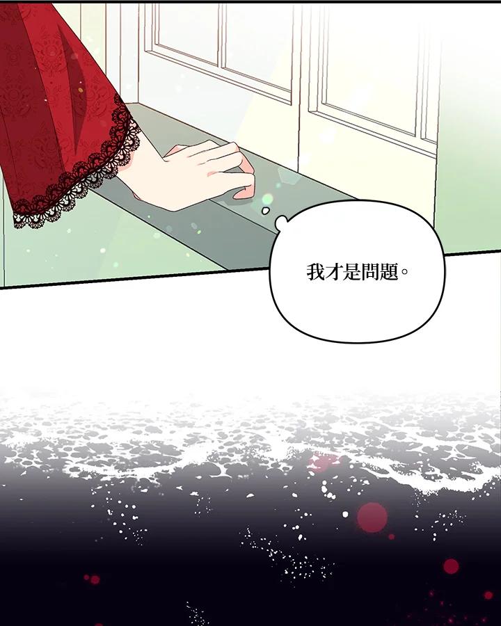 《解救好战丈夫的女儿》第2话 第14页