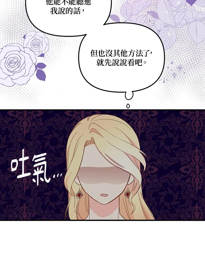 《解救好战丈夫的女儿》第2话 第130页