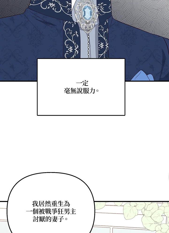 《解救好战丈夫的女儿》第2话 第66页