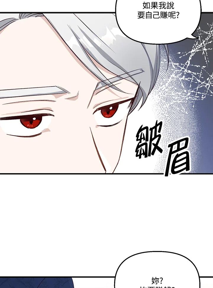 《解救好战丈夫的女儿》第2话 第119页