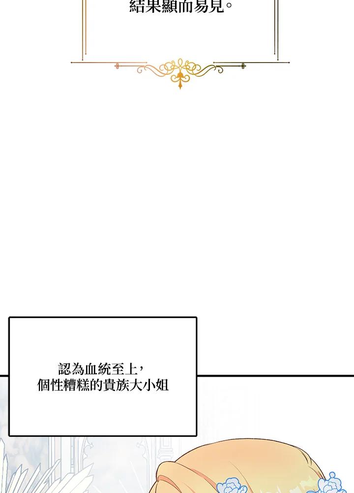 《解救好战丈夫的女儿》第2话 第35页