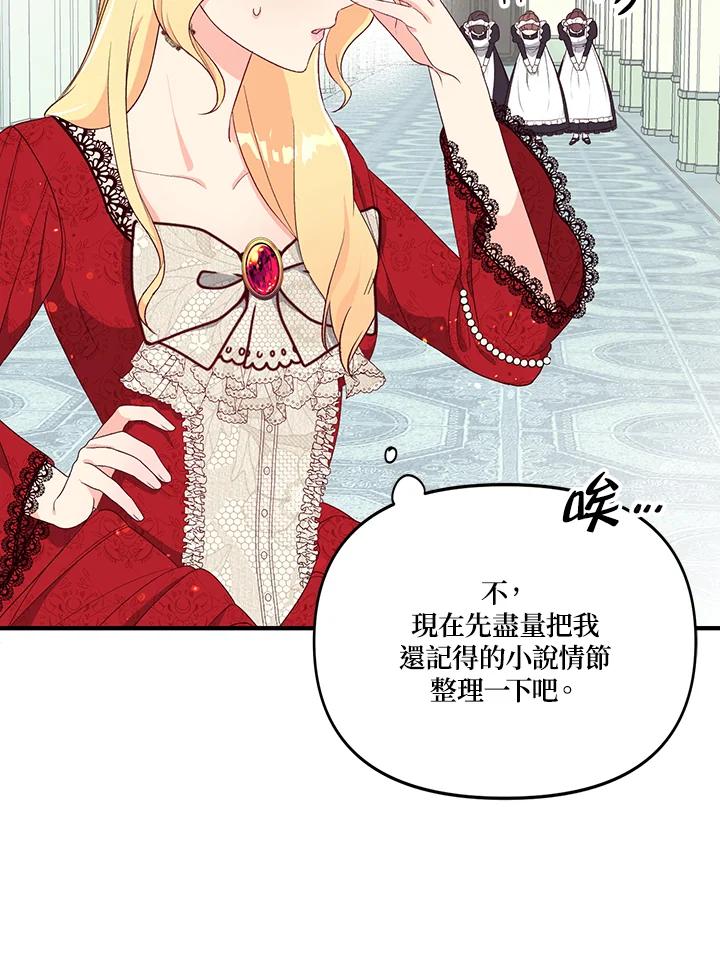 《解救好战丈夫的女儿》第2话 第6页