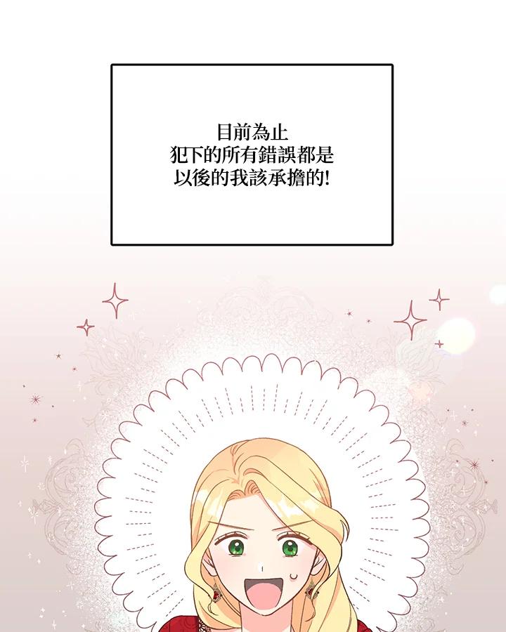 《解救好战丈夫的女儿》第2话 第68页