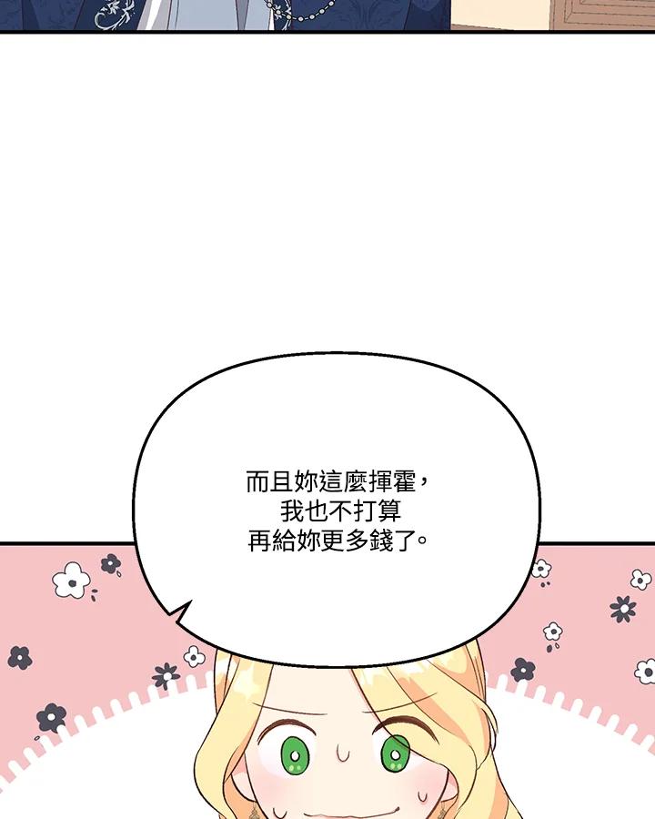 《解救好战丈夫的女儿》第2话 第114页