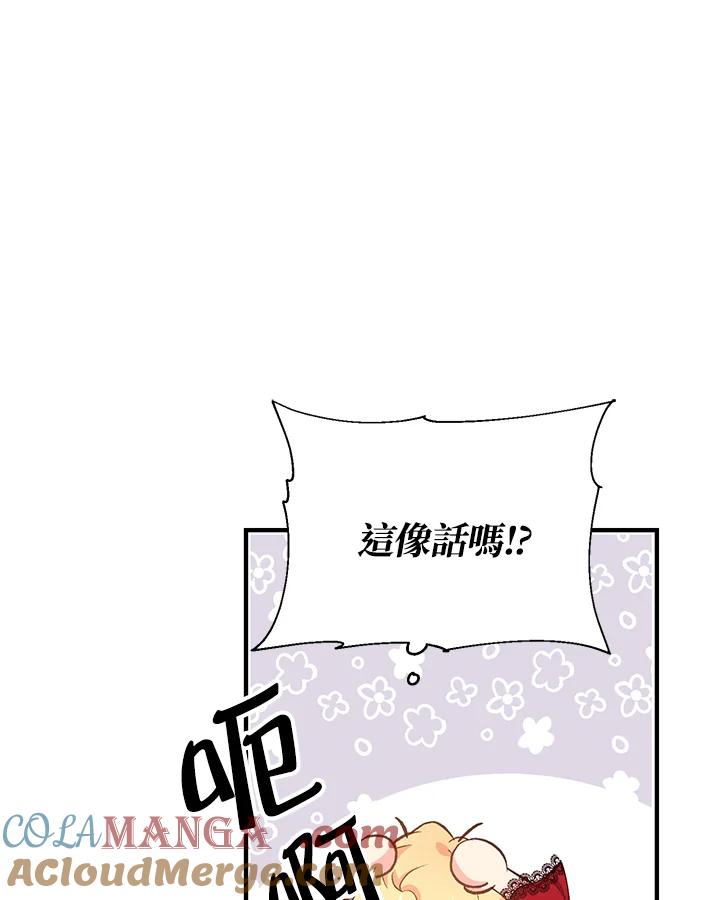 《解救好战丈夫的女儿》第2话 第17页