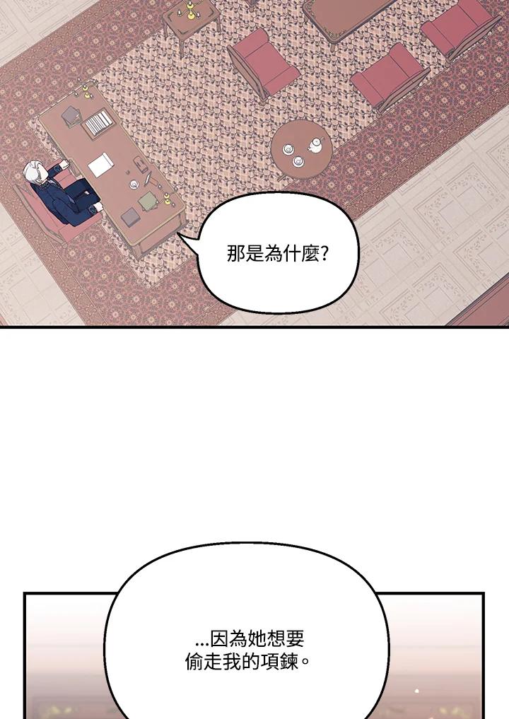 《解救好战丈夫的女儿》第2话 第96页