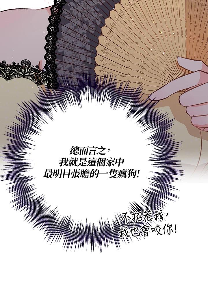 《解救好战丈夫的女儿》第2话 第47页
