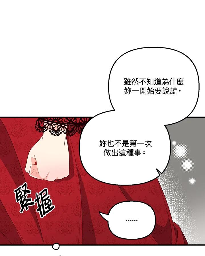 《解救好战丈夫的女儿》第2话 第103页