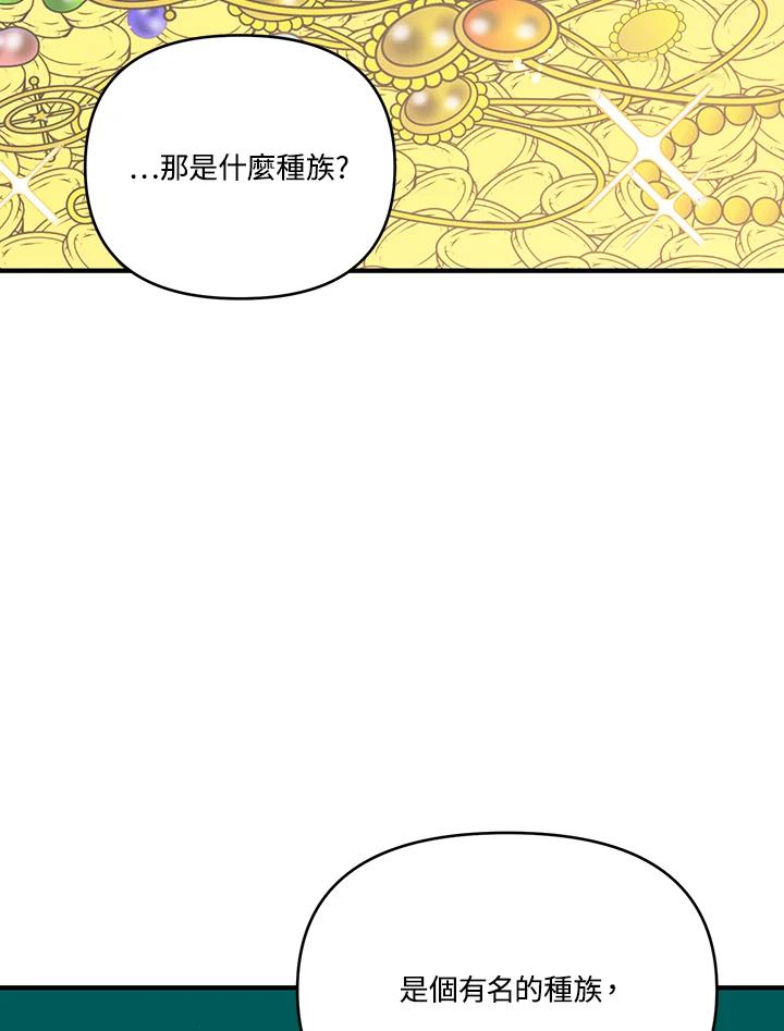 《解救好战丈夫的女儿》第3话 第83页