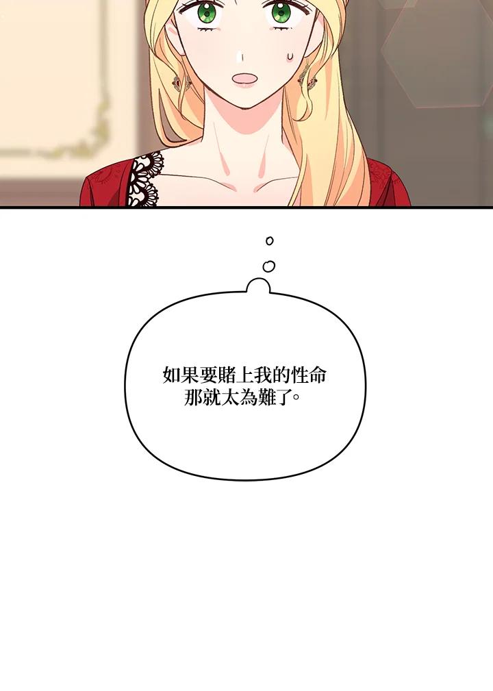 《解救好战丈夫的女儿》第3话 第143页
