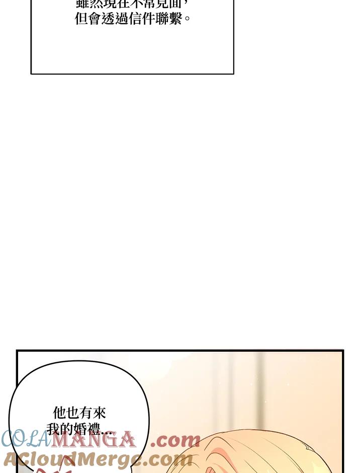 《解救好战丈夫的女儿》第3话 第105页