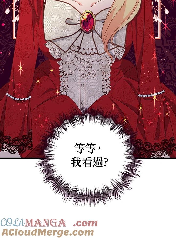 《解救好战丈夫的女儿》第3话 第61页