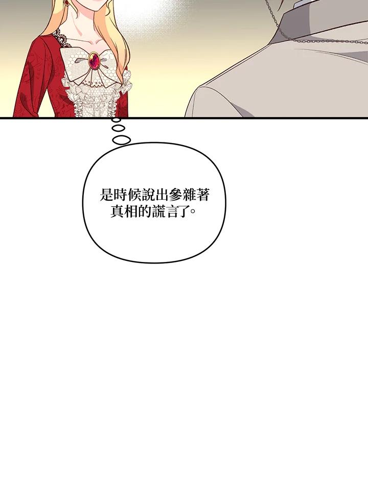《解救好战丈夫的女儿》第3话 第99页