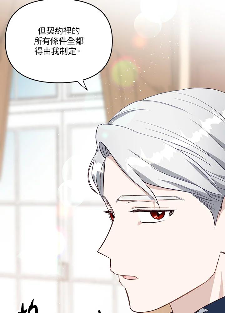 《解救好战丈夫的女儿》第3话 第139页