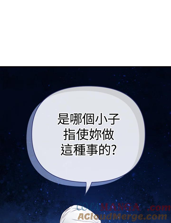 《解救好战丈夫的女儿》第3话 第117页