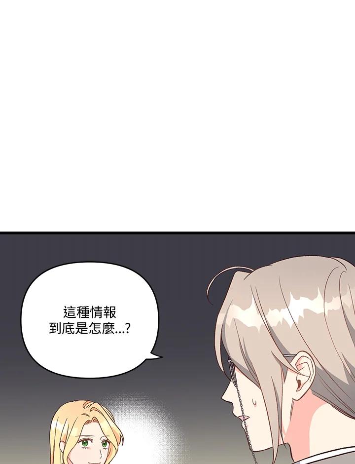 《解救好战丈夫的女儿》第3话 第98页