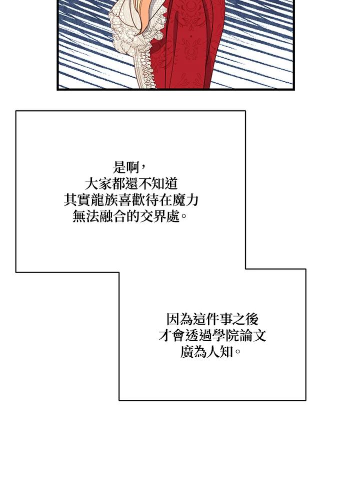 《解救好战丈夫的女儿》第3话 第95页