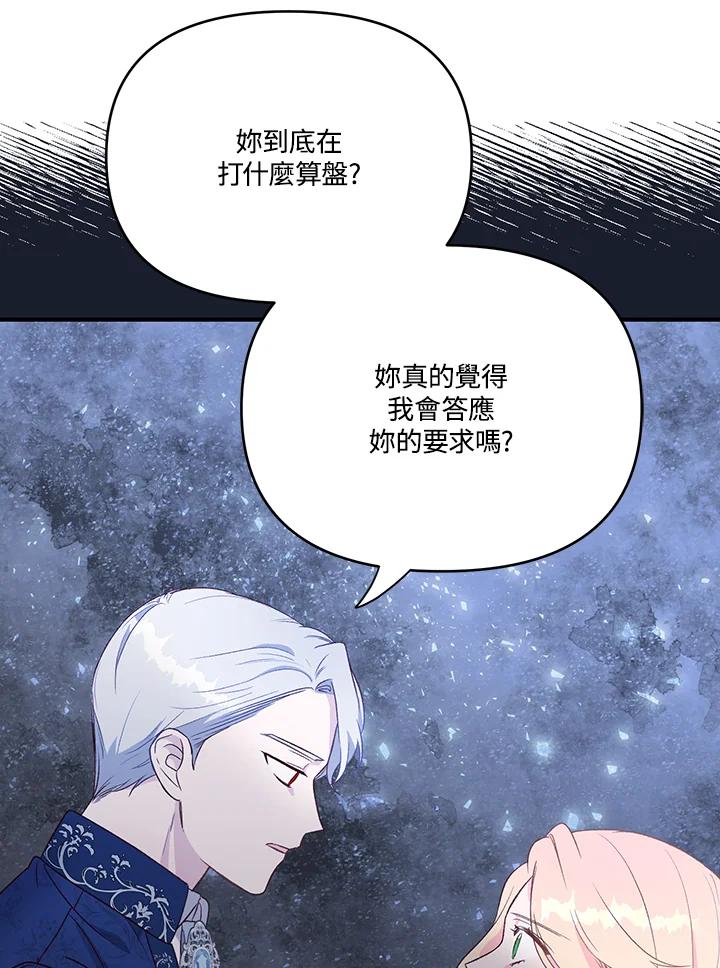 《解救好战丈夫的女儿》第3话 第6页