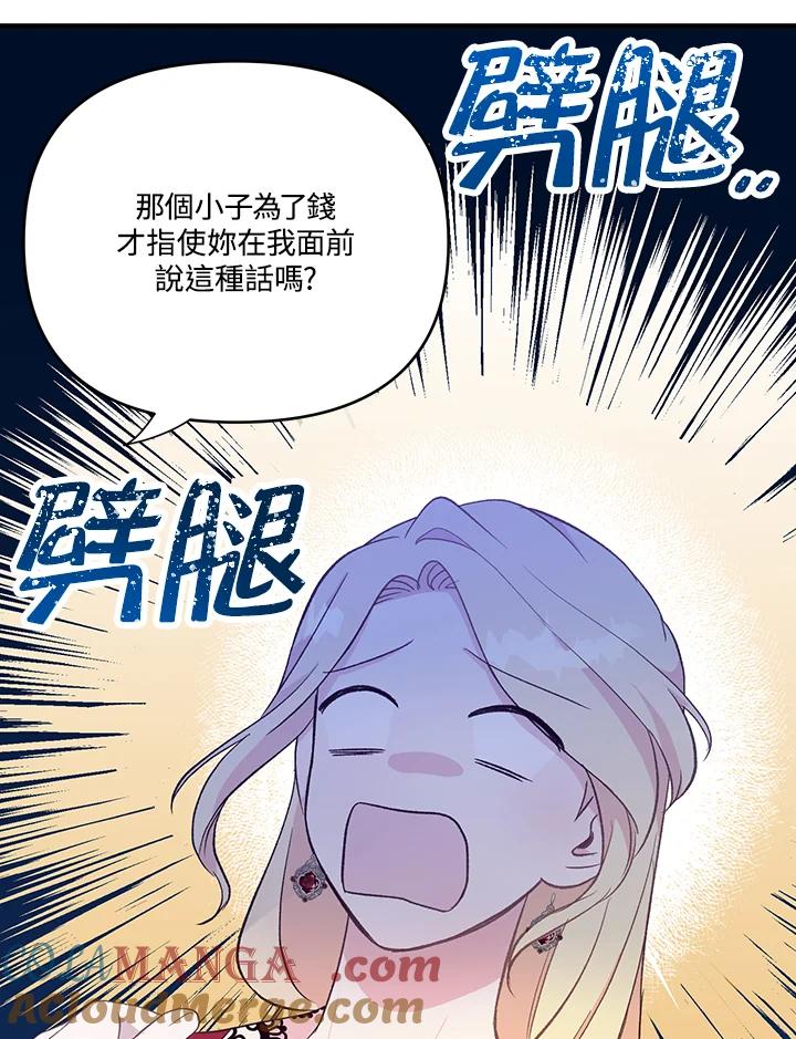 《解救好战丈夫的女儿》第3话 第121页