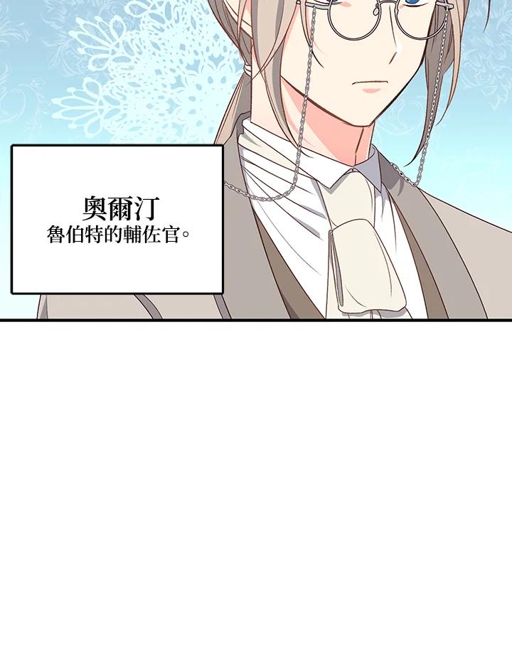 《解救好战丈夫的女儿》第3话 第40页