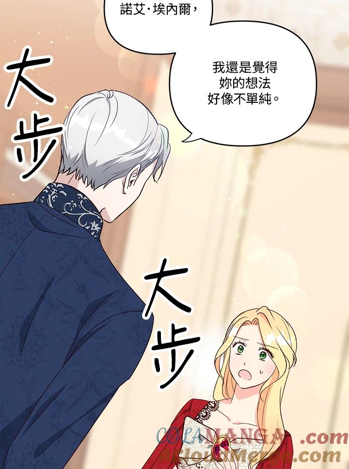 《解救好战丈夫的女儿》第3话 第109页