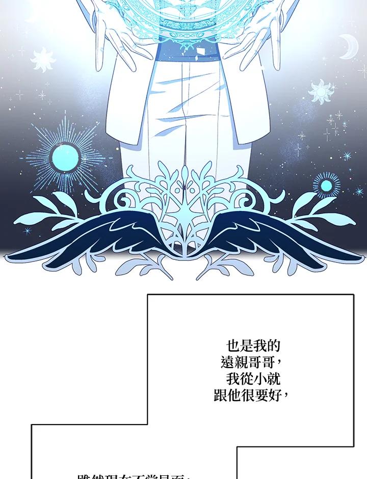 《解救好战丈夫的女儿》第3话 第104页