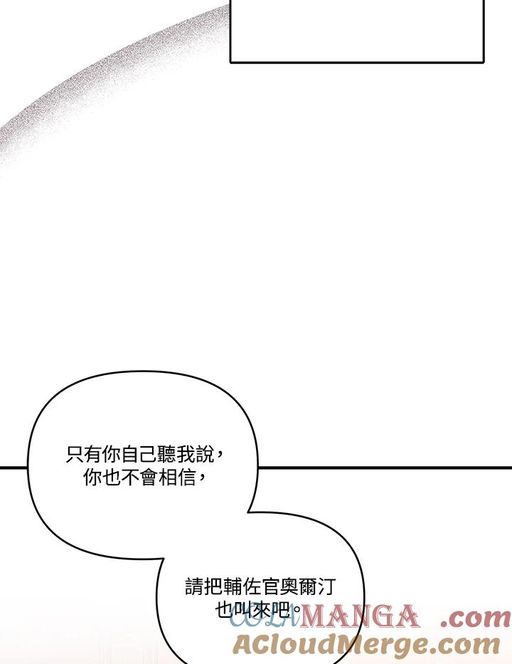 《解救好战丈夫的女儿》第3话 第29页