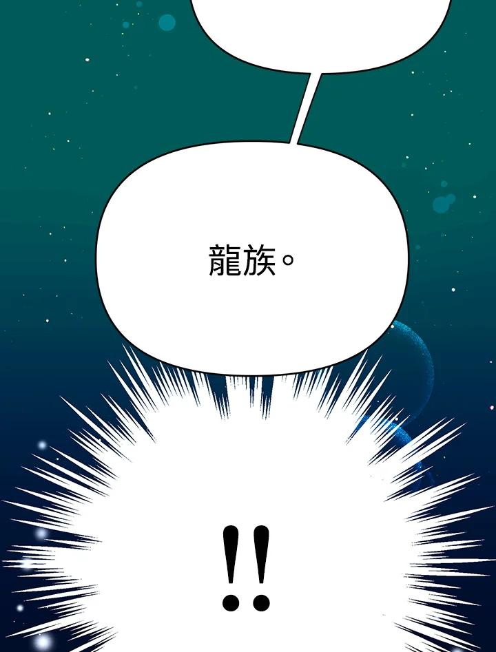 《解救好战丈夫的女儿》第3话 第84页
