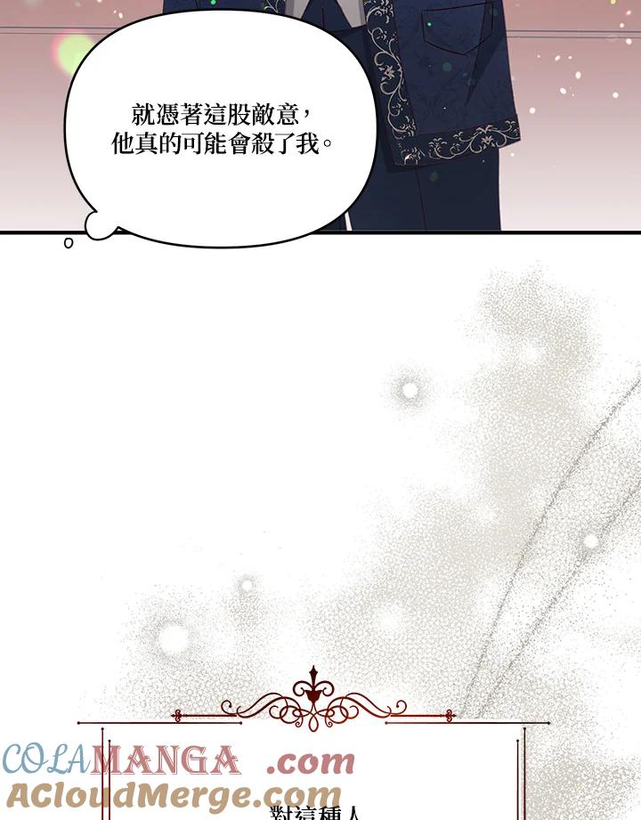 《解救好战丈夫的女儿》第3话 第21页