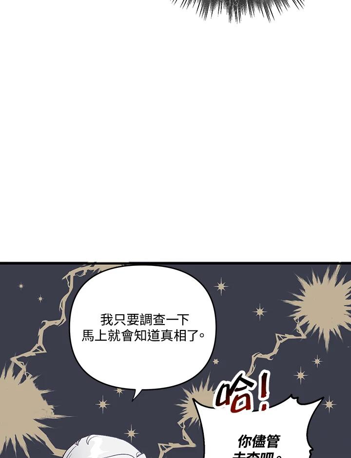 《解救好战丈夫的女儿》第3话 第127页