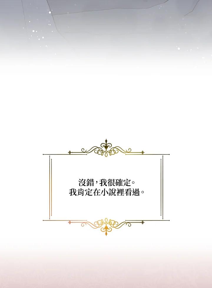 《解救好战丈夫的女儿》第3话 第59页