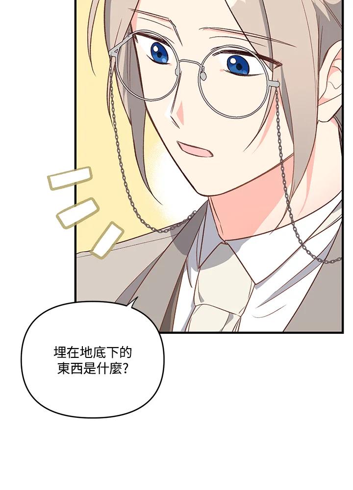 《解救好战丈夫的女儿》第3话 第64页