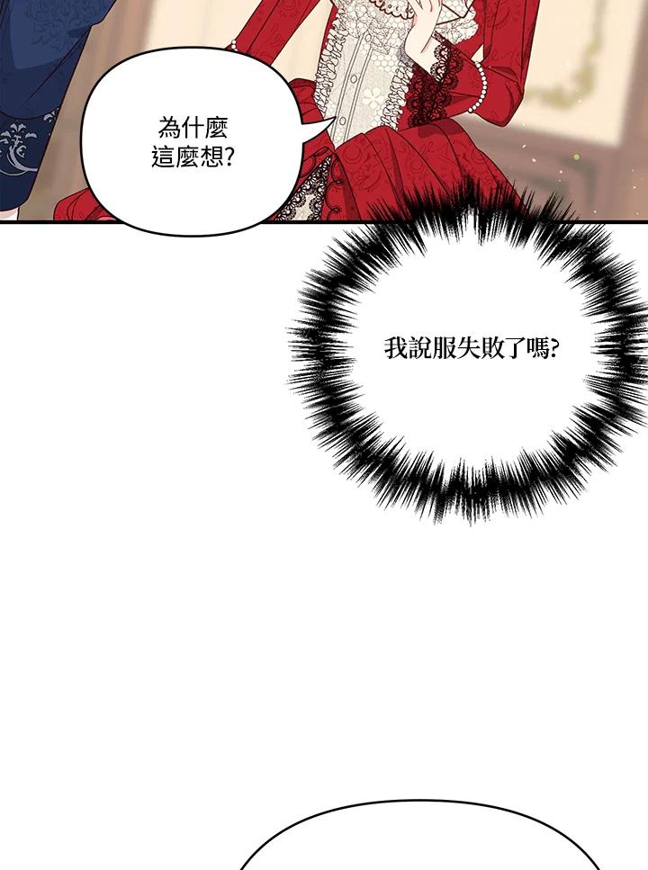 《解救好战丈夫的女儿》第3话 第110页