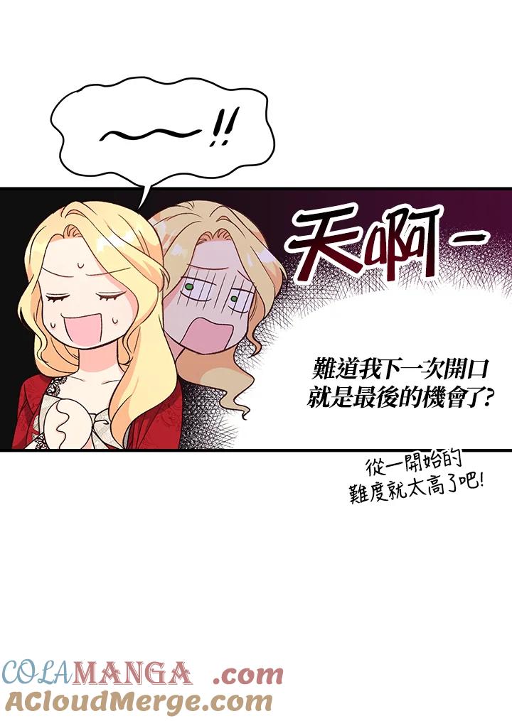 《解救好战丈夫的女儿》第3话 第13页