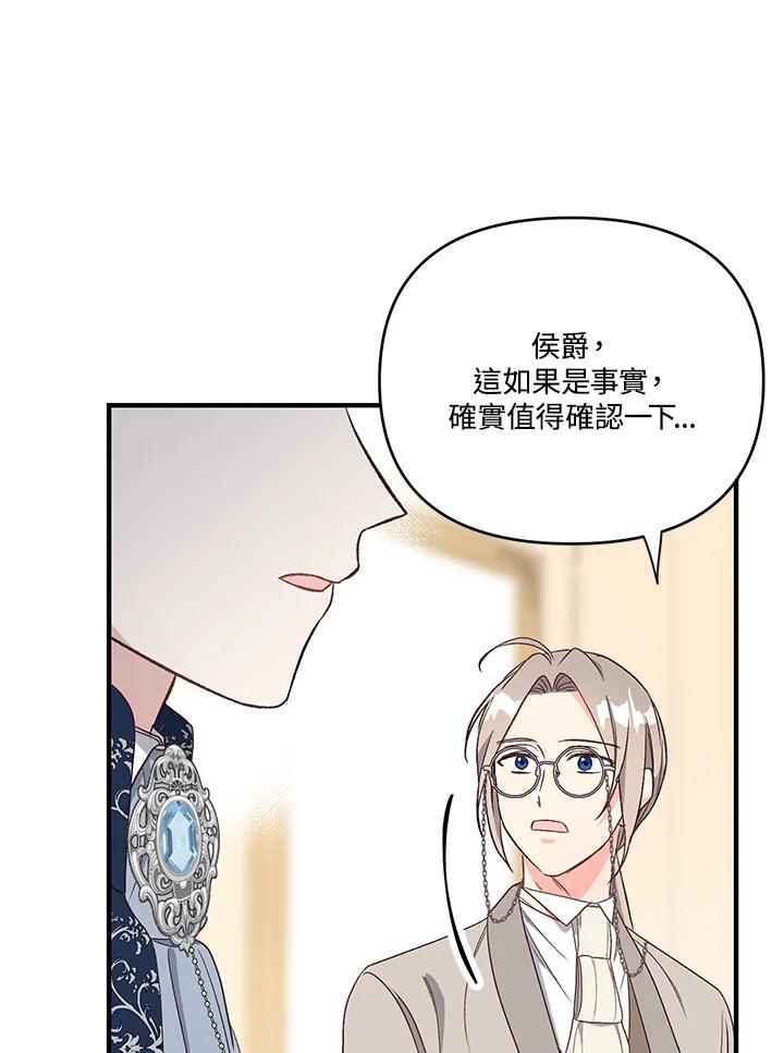《解救好战丈夫的女儿》第3话 第107页