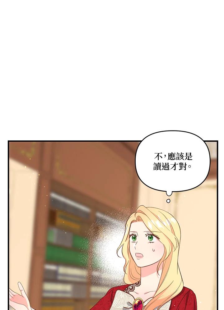 《解救好战丈夫的女儿》第3话 第62页