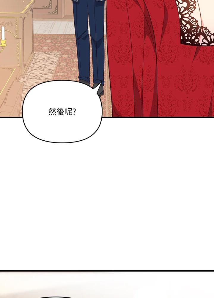 《解救好战丈夫的女儿》第3话 第138页