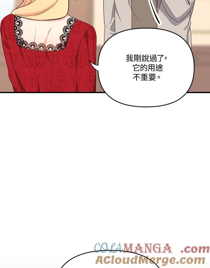 《解救好战丈夫的女儿》第3话 第77页
