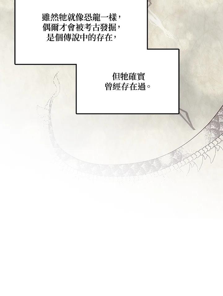 《解救好战丈夫的女儿》第3话 第88页