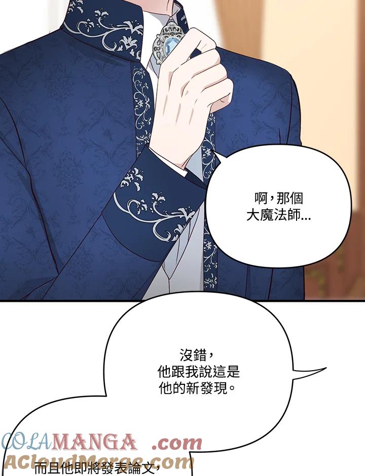 《解救好战丈夫的女儿》第3话 第101页