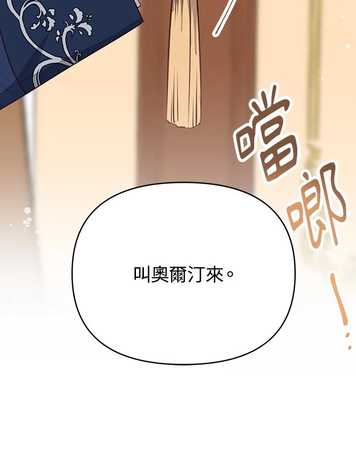 《解救好战丈夫的女儿》第3话 第35页