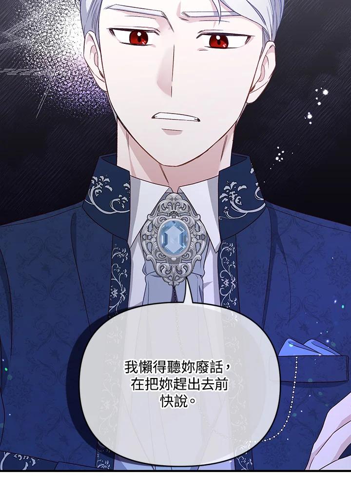 《解救好战丈夫的女儿》第3话 第12页