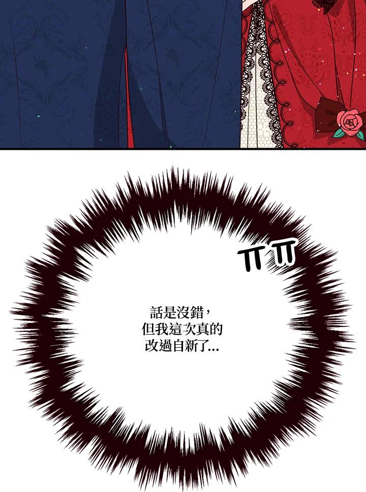 《解救好战丈夫的女儿》第3话 第115页