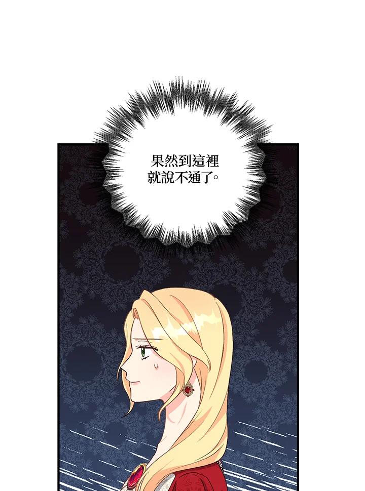 《解救好战丈夫的女儿》第3话 第94页