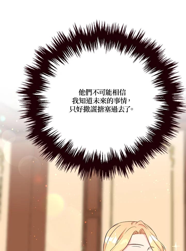 《解救好战丈夫的女儿》第3话 第96页